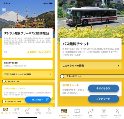 エモットの画面イメージ。左画像が「デジタル箱根フリーパス」、右が新百合ヶ丘エルミロードと連携した「バス無料チケット」