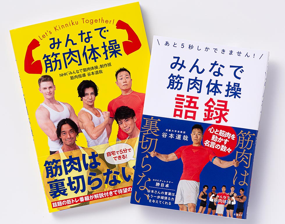 夢を買っていた時代からの脱却 筋肉体操がこれほど響くワケ 日経クロストレンド