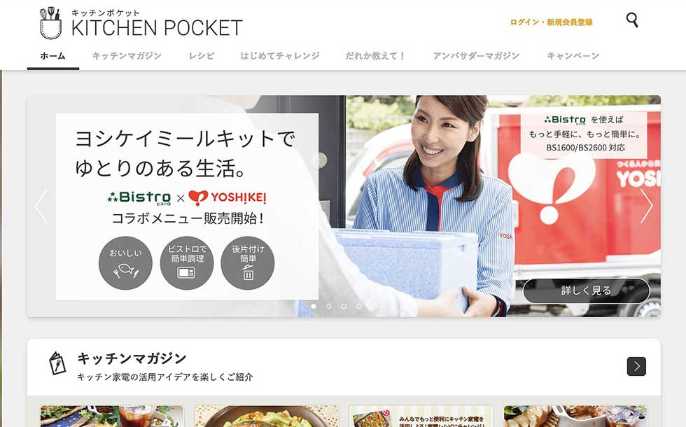 調理家電情報コミュニティーサイトとして1 日経クロストレンド