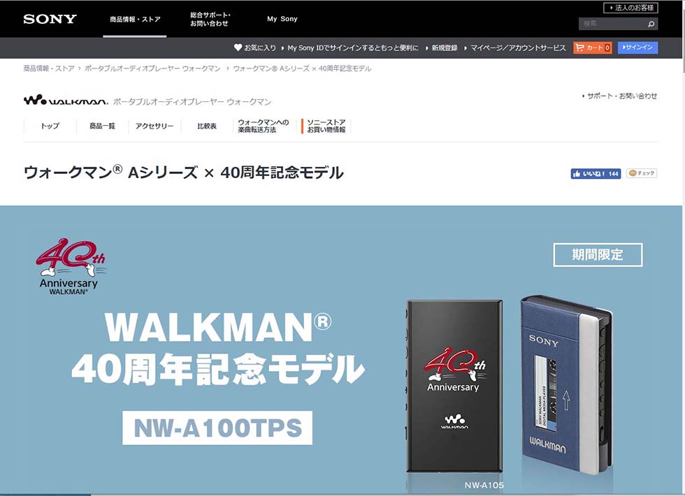 初代デザインのウォークマン発売 未来消費カレンダー 新着情報 日経クロストレンド