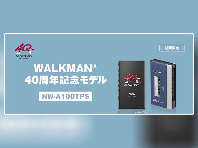 初代デザインのウォークマン発売　「未来消費カレンダー」新着情報