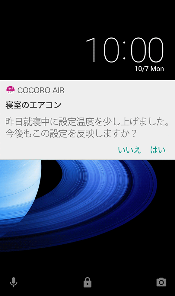 起床後にフィードバックを取りAI制御の精度を上げる