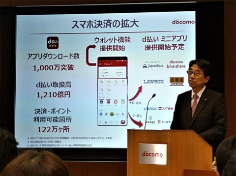 決算会見で「d払いアプリ」の「ミニアプリ」機能について説明するNTTドコモの吉澤和弘社長