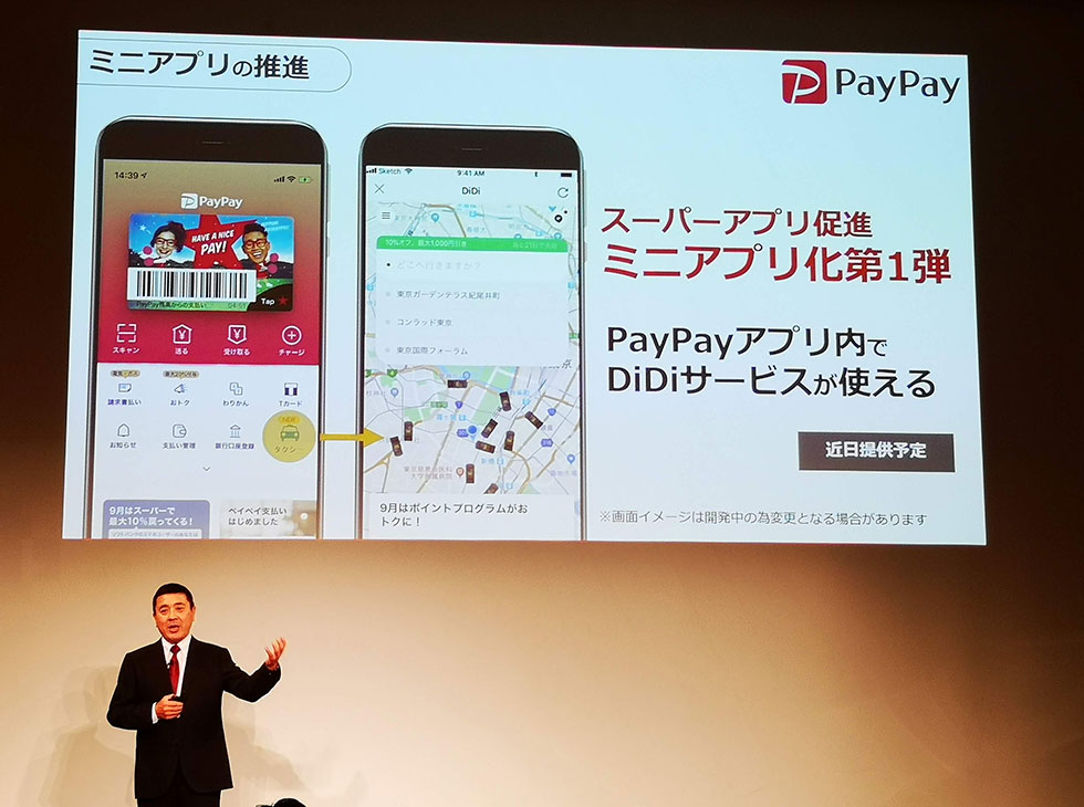 DiDiの発表会に登壇したPayPayの馬場一副社長