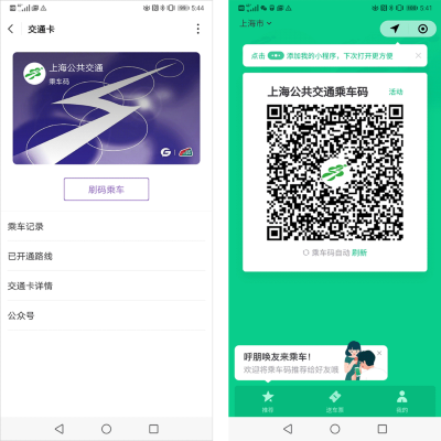 ウィーチャットアプリで「上海公共交通乗車コード」が利用可能（左）。表示されたQRコードをかざして乗車する（右）