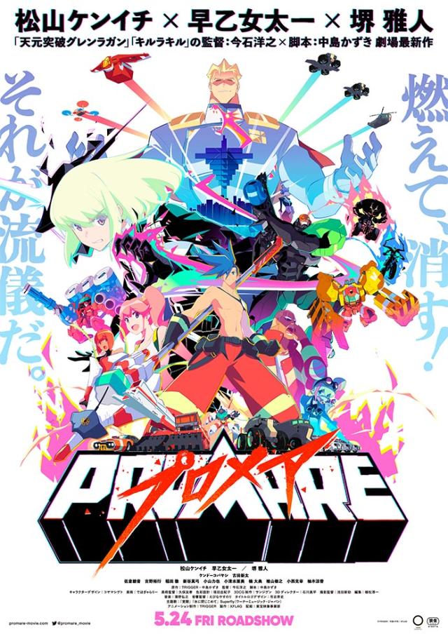 アニメ映画 プロメア 12億円突破 仕掛け人が語るヒットの裏側 日経クロストレンド アニメ映画 プロメア 12億円突破 仕掛け人が語るヒットの裏側 日経クロストレンド
