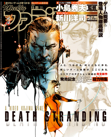 「週刊ファミ通」（KADOKAWA Game Linkage発行・毎週木曜日発売）の2019年11月21日号（11月7日発売）では、林氏が「心に残り、余韻に深く浸れるゲームになる」と予想したデスストを取り上げている
