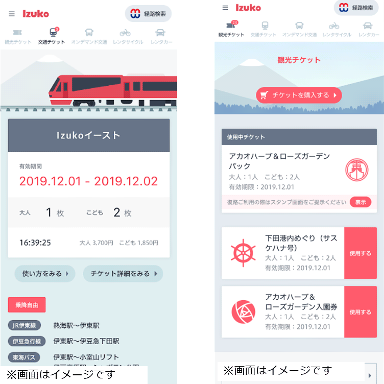 脱maasアプリ 東急とjr東の新生izukoが12月スタート 日経クロストレンド