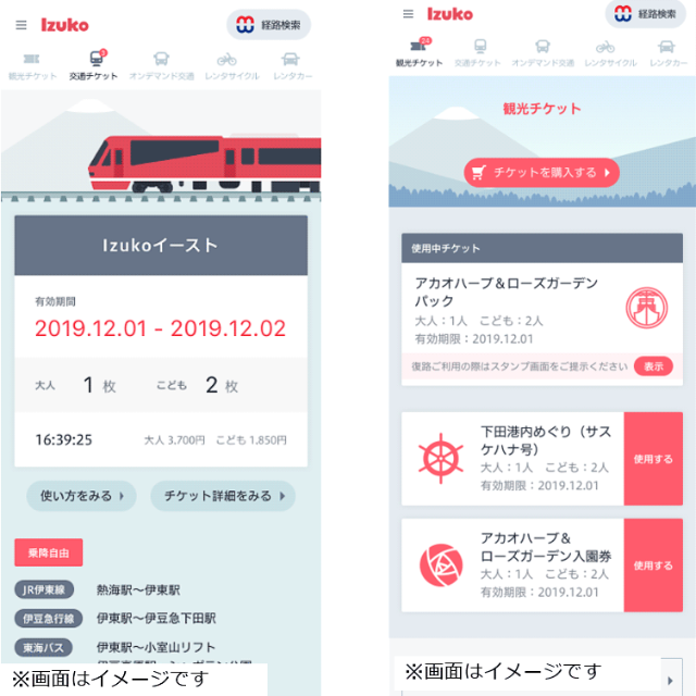 脱maasアプリ 東急とjr東の新生izukoが12月スタート 日経クロストレンド 脱maasアプリ 東急とjr東の新生izukoが12月スタート 日経クロストレンド