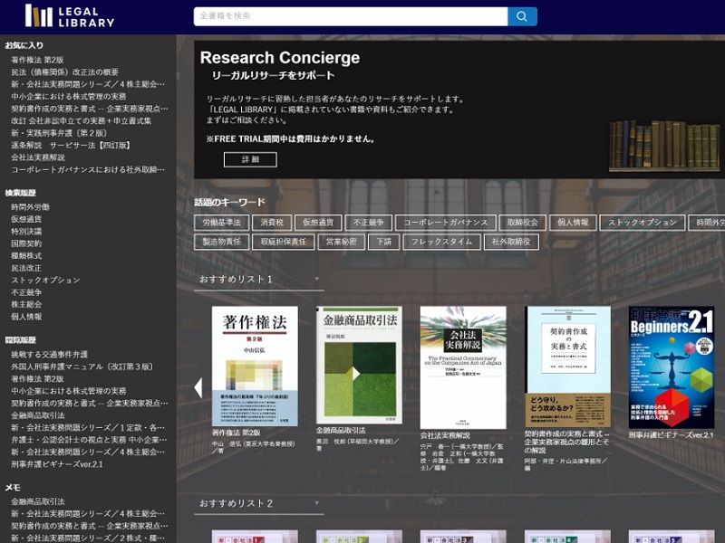 法律専門書などのリサーチサービス正式版が2019年12月に提供開始
