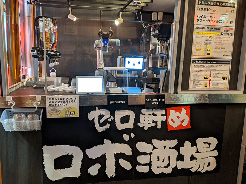 養老乃瀧の「ロボ酒場」　機械の店員はテーブル3台分を稼げるか