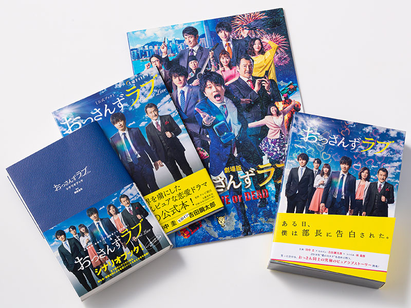 ヒットドラマ『おっさんずラブ』に見るファンマーケの落とし穴