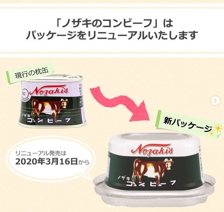 3月16日から新パッケージにリニューアル(<a href="https://www.instagram.com/p/B7UjGwihSSF/" target=_blank>公式Instagram</a>より)