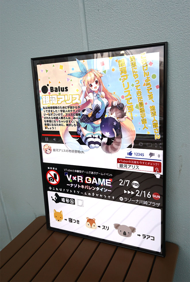 バルス所属のVTuber銀河アリスを起用したポスター。こうした暗号を解く手がかりとなるポスターが、ラゾーナ川崎の館内15カ所に点在している