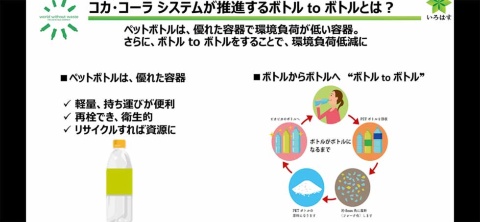 ボトルto ボトルの仕組み