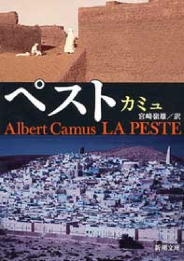 新型コロナの感染拡大でカミュの小説 ペスト が予想外のヒット 日経クロストレンド 新型コロナの感染拡大でカミュの小説 ペスト が予想外のヒット 日経クロストレンド