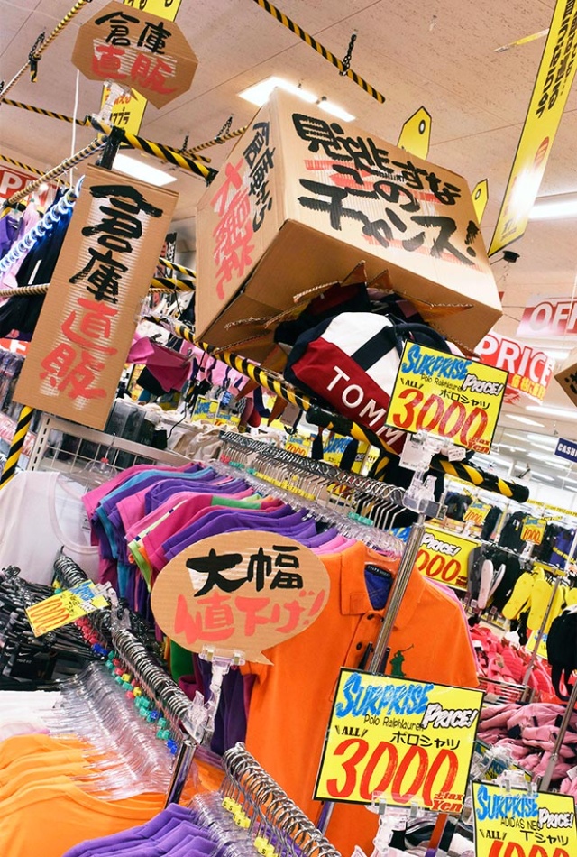 ドンキが激安アパレル店 海外ブランドの余剰在庫を4 5割引で 日経クロストレンド ドンキが激安アパレル店 海外ブランドの余剰在庫を4 5割引で 日経クロストレンド