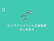noteが新型コロナ対応でクリエイターの動画配信支援を強化