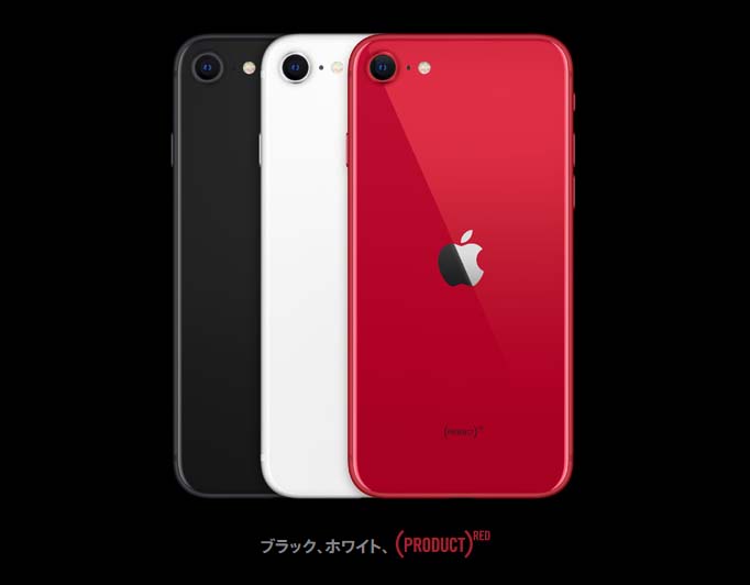 4年ぶりに廉価版iphone Se発売 未来消費カレンダー新着情報 日経クロストレンド