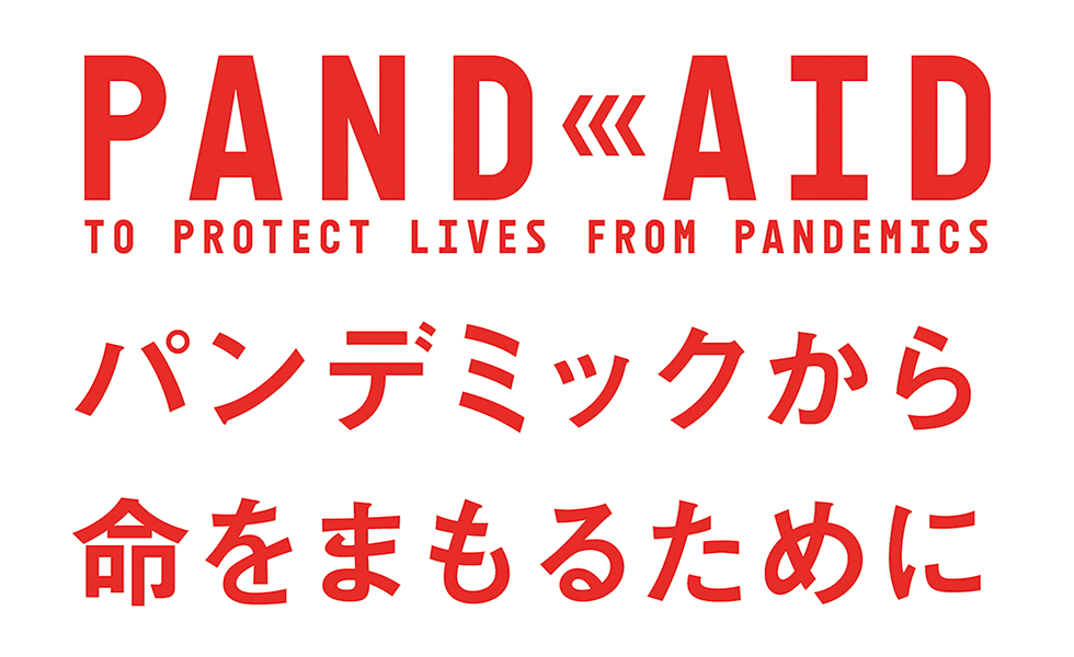 NOSIGNERが立ち上げたPANDAIDのサイトは、有志が運営しており誰もが編集に参加できる。世界中の知恵を掲載していくために英語版の他、外国語版も順次展開していく予定（画像はPANDAIDのサイトから）