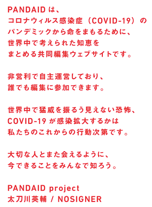 (画像はPANDAIDのサイトから)