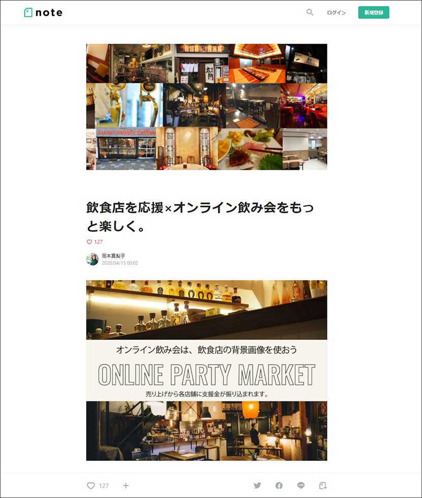 Zoom飲み会のバーチャル背景販売が大好評 飲食店支援に妙手 日経クロストレンド