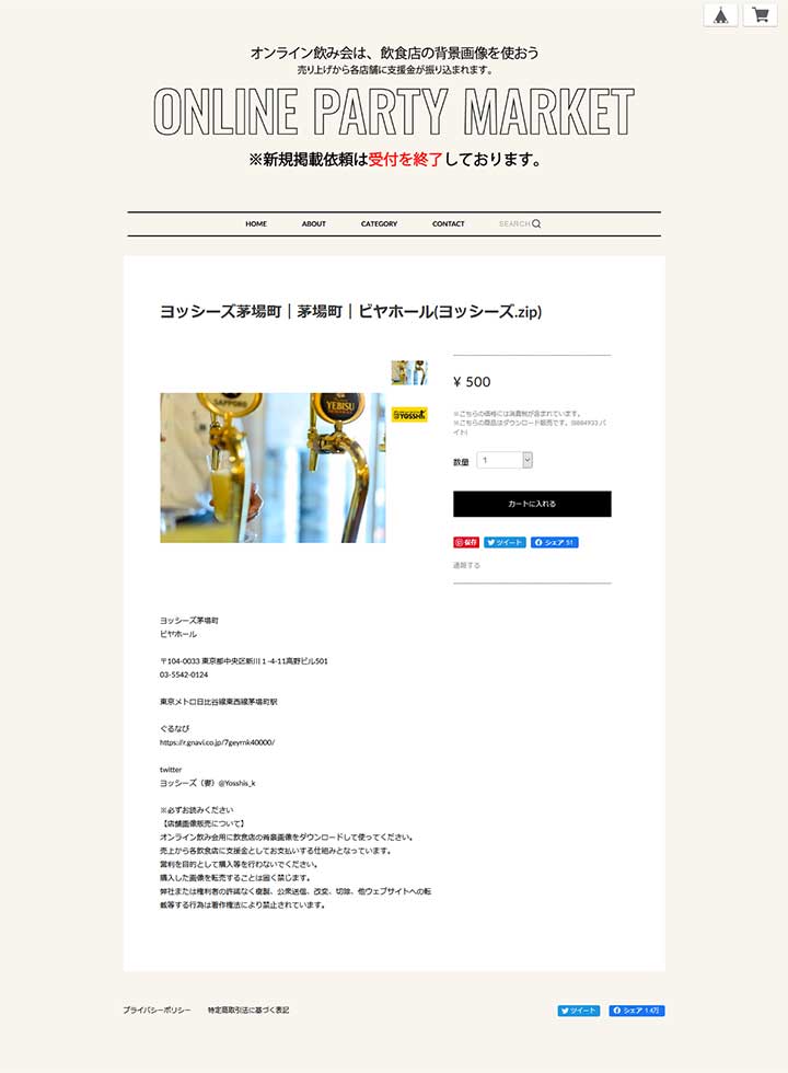 Zoom飲み会のバーチャル背景販売が大好評 飲食店支援に妙手 日経クロストレンド