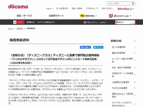 定額制「Disney+」ドコモで開始 未来消費カレンダー新着情報(画像)