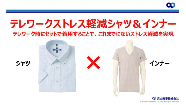 洋服の青山がストレス軽減シャツ発売 コロナで開発の発想転換 日経クロストレンド 洋服の青山がストレス軽減シャツ発売 コロナで開発の発想転換 日経クロストレンド
