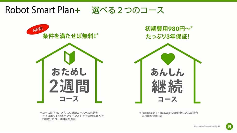 ■ 新プランでは2つのコースを用意