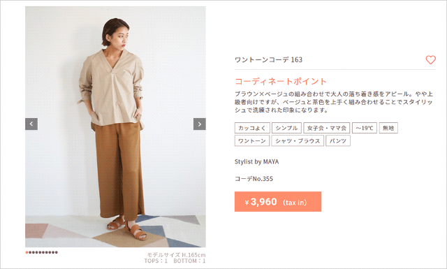 出足好調 コーディネート丸ごと 売るecサイト 衣服ロスを解消 日経クロストレンド 出足好調 コーディネート丸ごと 売るecサイト 衣服ロスを解消 日経クロストレンド