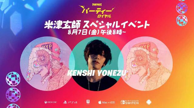 米津玄師が Fortnite 内でイベント 実際に参加してみた 日経クロストレンド 米津玄師が Fortnite 内でイベント 実際に参加してみた 日経クロストレンド