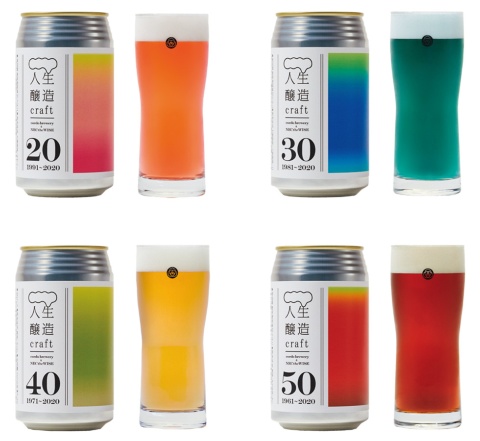 「人生醸造craft」。各世代が20代だったときのトレンドカラーが液色に反映されている。30代の青は人工色素に見えるが、天然色素のクチナシで着色。意外性から最も話題を集めている。写真左上から「人生醸造craft～20's PINK～（発泡酒）」「人生醸造craft～30's BLUE～（発泡酒）」「人生醸造craft～40's YELLOW～（ビール）」「人生醸造craft～50's RED～（発泡酒）」となっている。各350ミリリットル