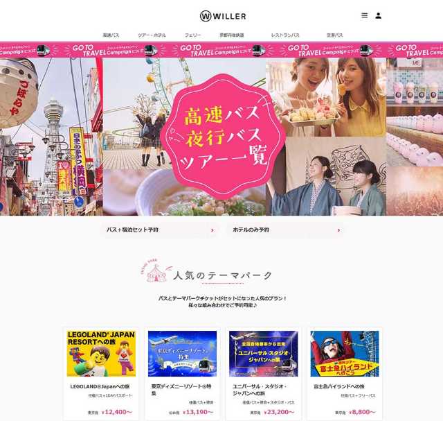 Willerの公式サイト トップには国内 日経クロストレンド
