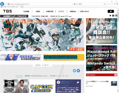 20年9月23日～27日（23日はオンライン商談のみ）開催の「東京ゲームショウ 2020 オンライン」のWebページ。画像は20年9月18日時点