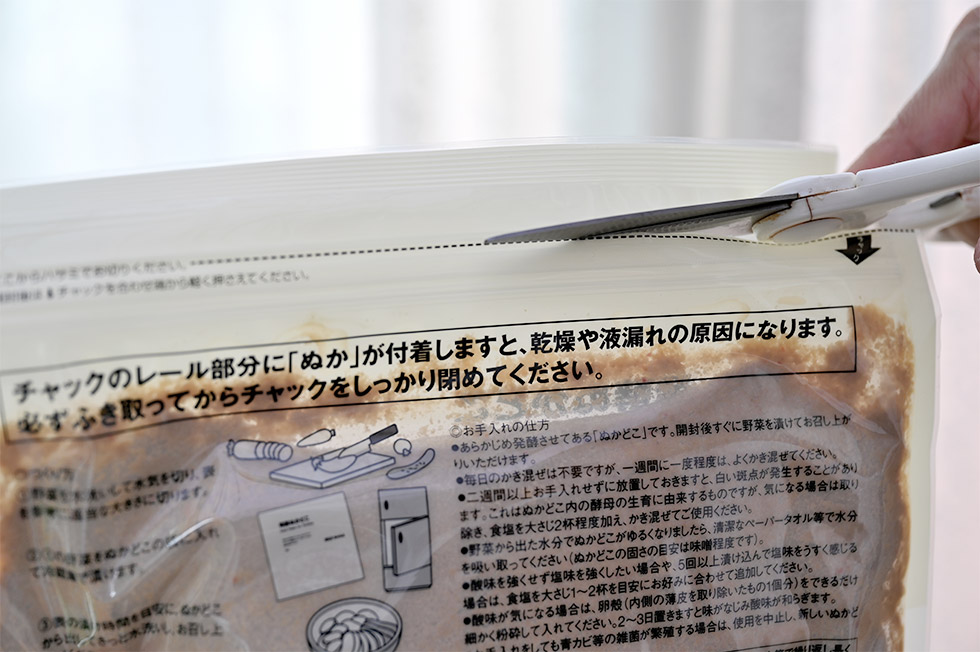袋の口をはさみで切って……