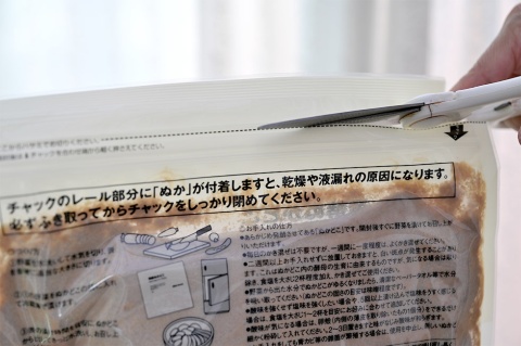 袋の口をはさみで切って……