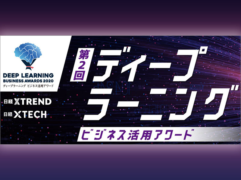 電通が「まぐろの目利き」　ディープラーニングアワードの受賞8選
