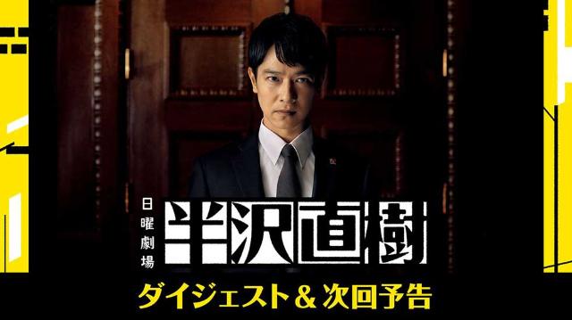 半沢直樹 視聴率30 超 テレビドラマ苦境時代のプロモ策 日経クロストレンド