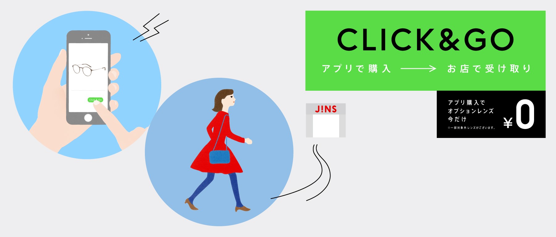 JINSがモバイルオーダー「CLICK&GO」を開始