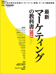 新型コロナ禍で加速 マーケティングDXに今取り組むべき理由(画像)