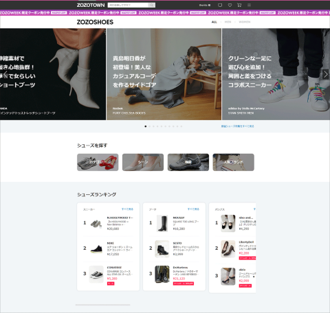 2020年3月4日に「ZOZOTOWN」内にオープンした靴の専門モール「ZOZOSHOES」。カテゴリー別、シーン別、機能別など靴に特化した検索機能が用意されている