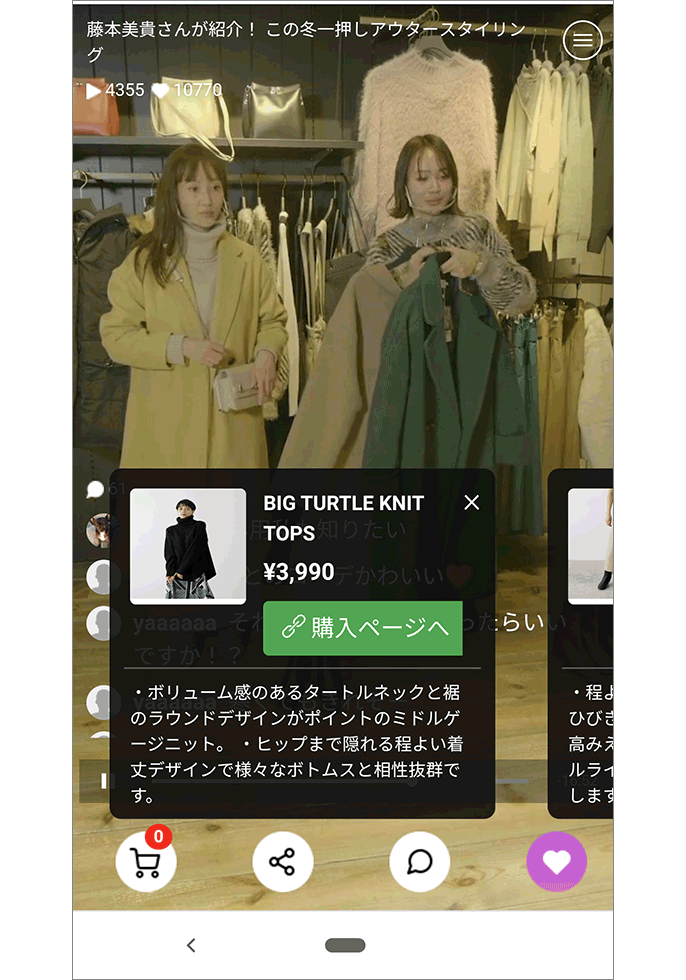 ライブ配信中に画面下部の買い物かごアイコ 日経クロストレンド ライブ配信中に画面下部の買い物かごアイコ 日経クロストレンド