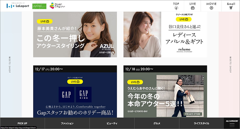 三井不動産グループが運営する商業施設の総合情報サイト「MEETS SHOP」でタレントやインフルエンサーを起用したライブコマースがスタート