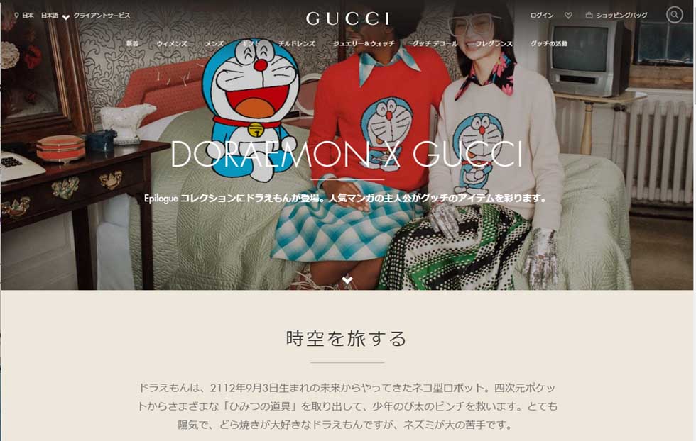 Gucciとドラえもんがコラボ 未来消費カレンダー新着情報 日経クロストレンド