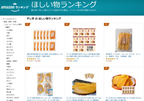 Amazon.co.jpの「ほしい物リスト」に干し芋を登録するダジャレも
