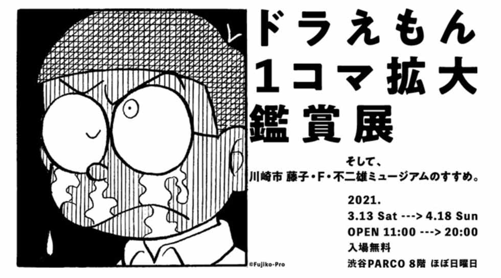 ドラえもん1コマ拡大鑑賞展が開催 未来消費カレンダー新着情報 日経クロストレンド ドラえもん1コマ拡大鑑賞展が開催 未来消費カレンダー新着情報 日経クロストレンド