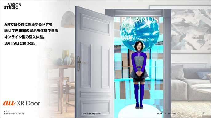 Arアプリ Au Xr Door エーユ 日経クロストレンド Arアプリ Au Xr Door エーユ 日経クロストレンド