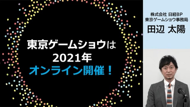 東京ゲームショウ 2021オンライン 9月末開幕 報道向け試遊台も 日経クロストレンド