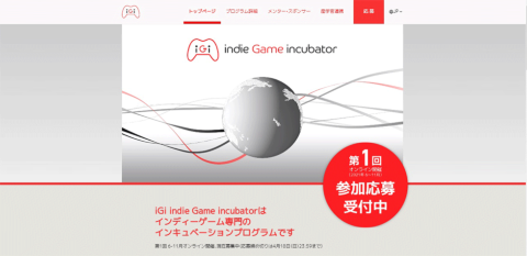 「iGi indie Game incubator」公式Webサイト